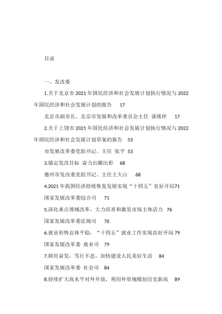 政府经济部门领导、经济专家2022年上半年公开发表的讲话文章（215篇）