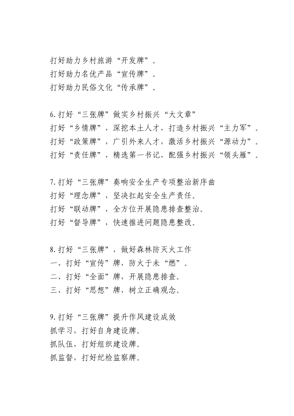 (30例)“牌”字写作提纲_第2页