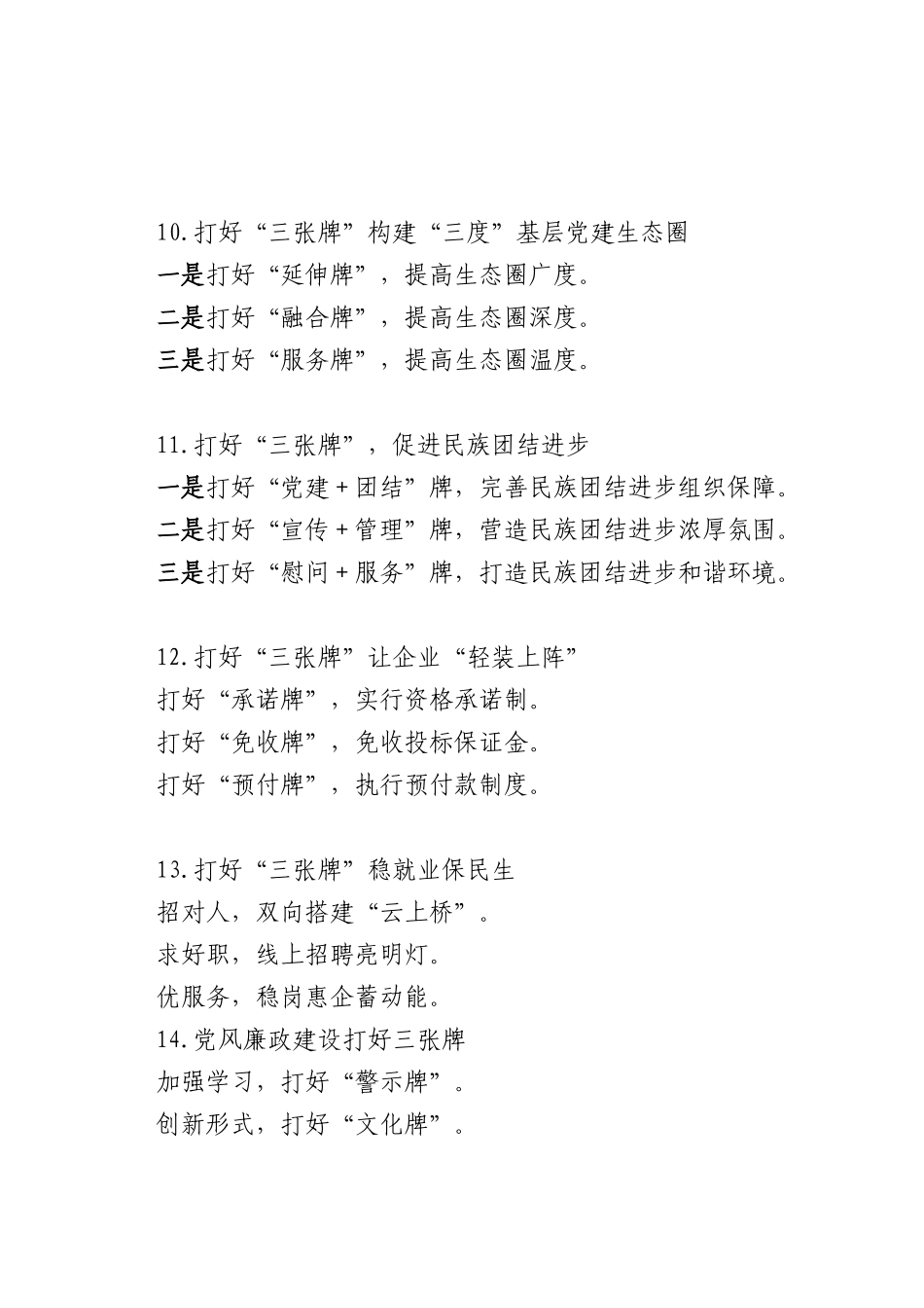 (30例)“牌”字写作提纲_第3页