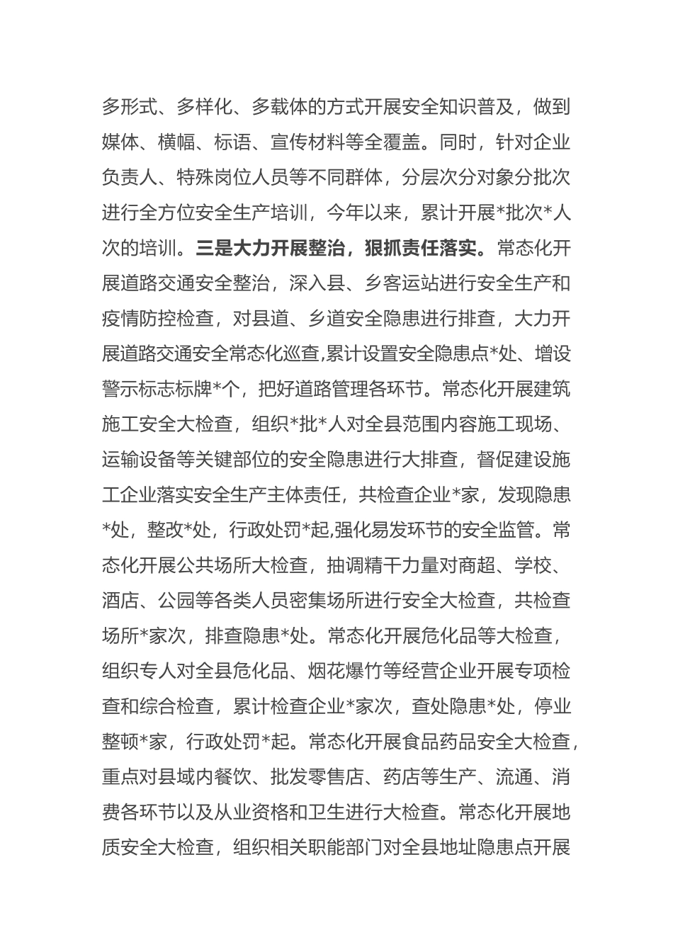 全县安全生产工作情况报告_第2页