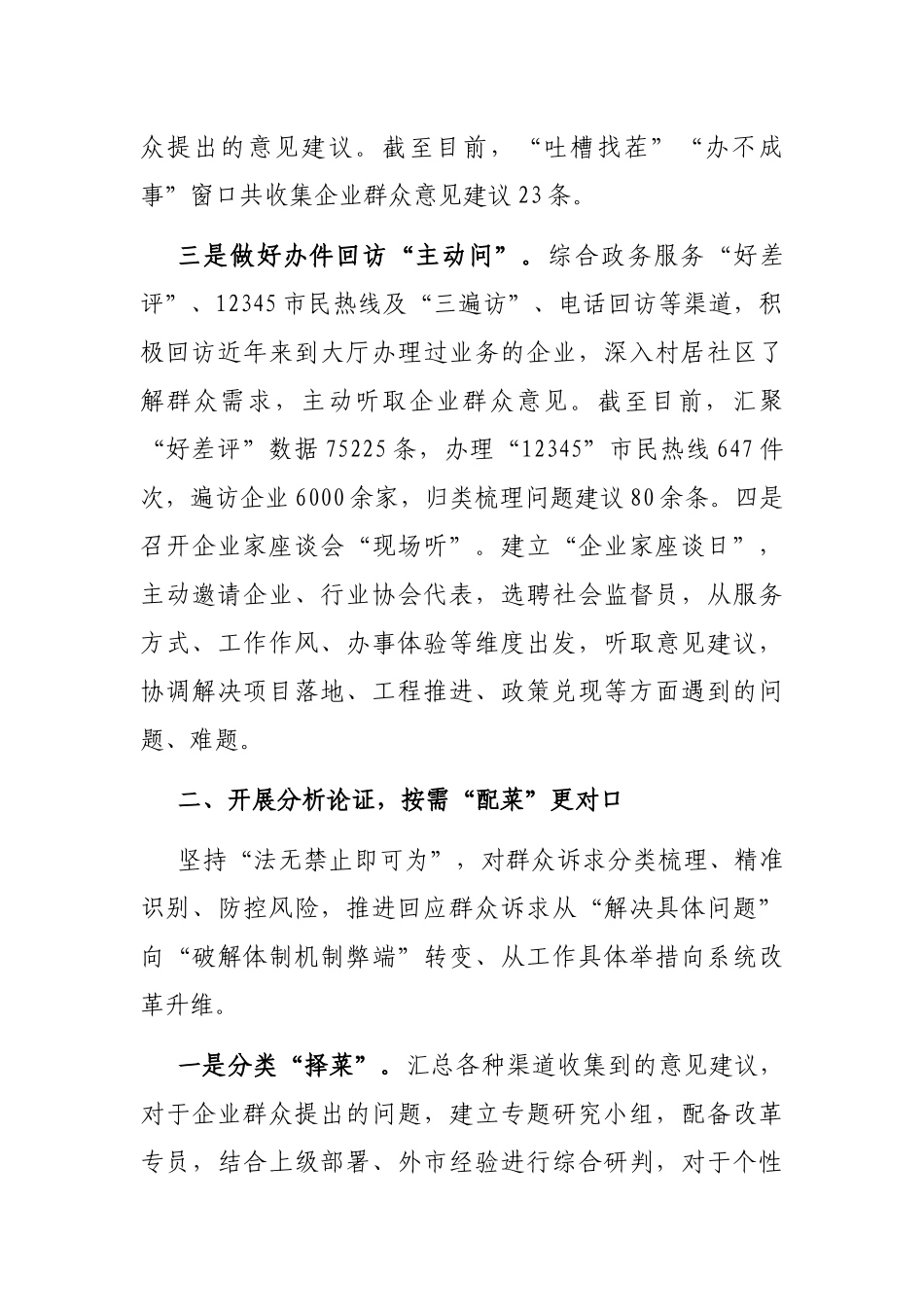 政务服务改革经验交流材料_第2页