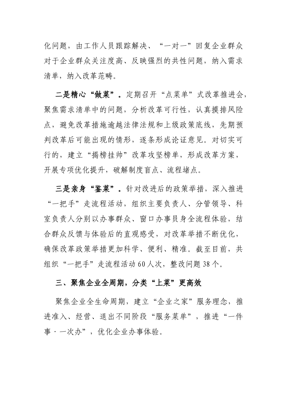 政务服务改革经验交流材料_第3页