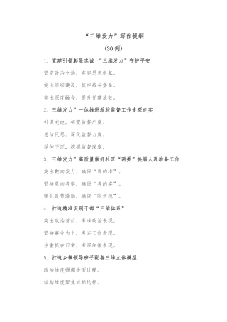 (30例)“三维发力”写作提纲