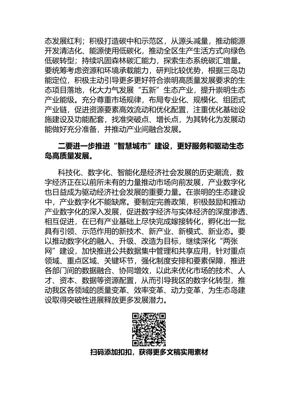 政协委员在全区经济社会发展观摩调研专题会议研讨发言_第2页