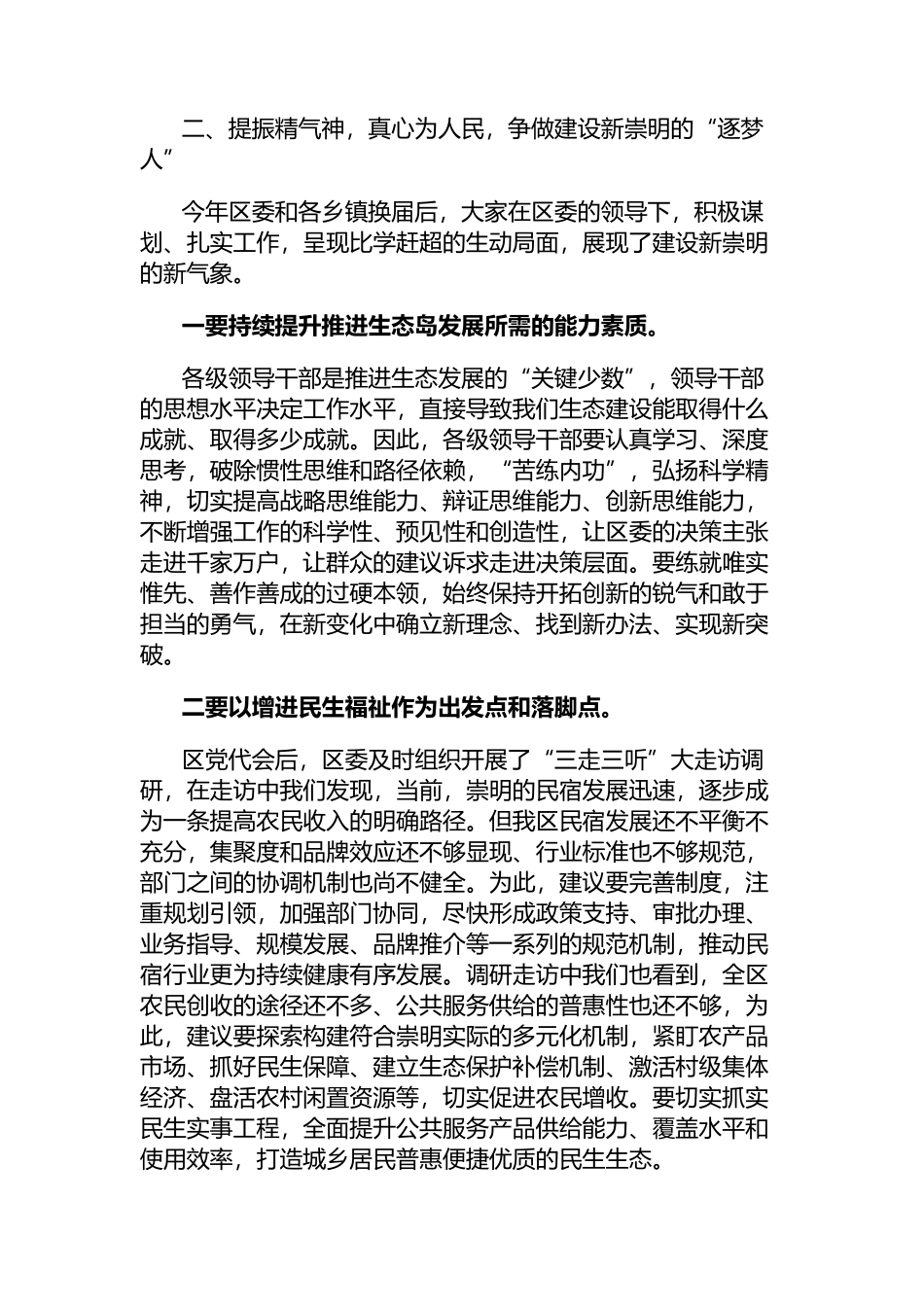 政协委员在全区经济社会发展观摩调研专题会议研讨发言_第3页