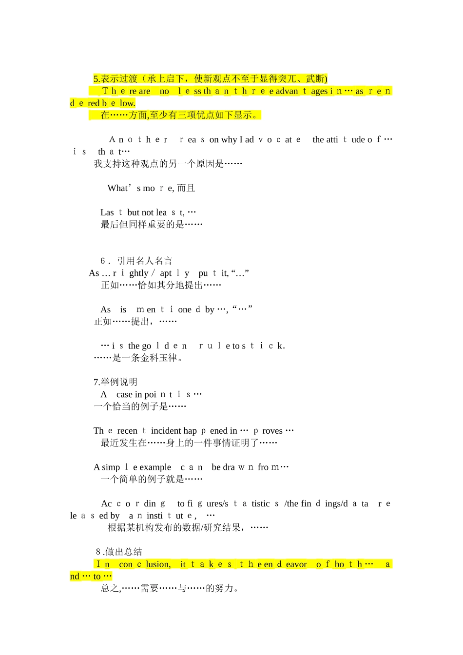 2024年英语作文高分句型必背_第3页