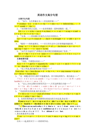 2024年英语作文高分句型必背