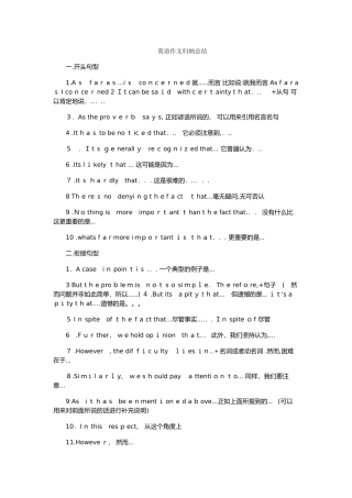 2024年英语作文归纳总结