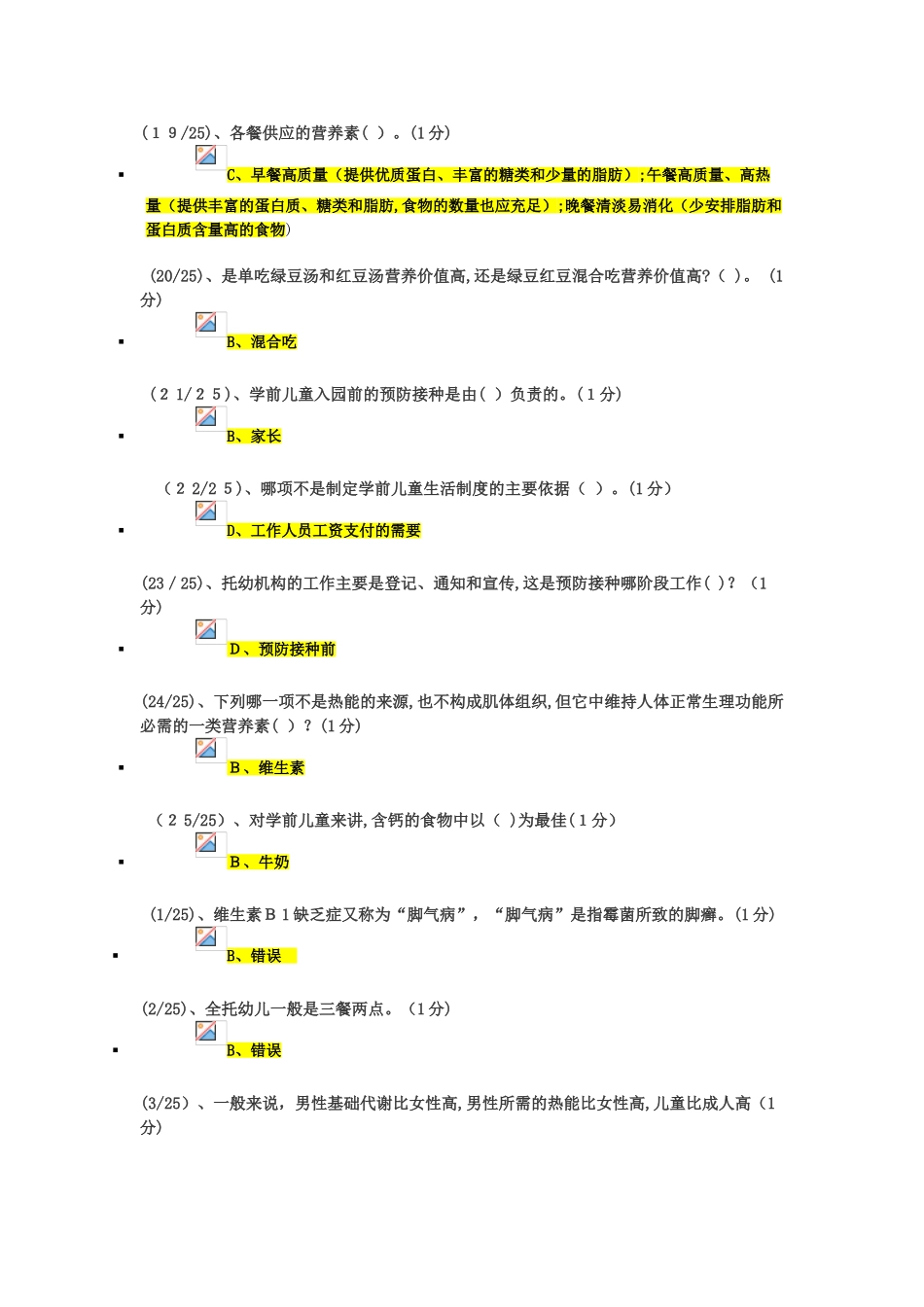 2024年婴幼儿与保健形成性考核_第3页