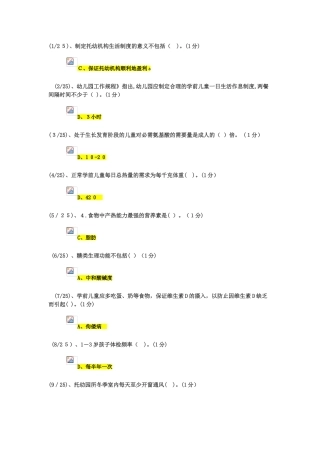 2024年婴幼儿与保健形成性考核