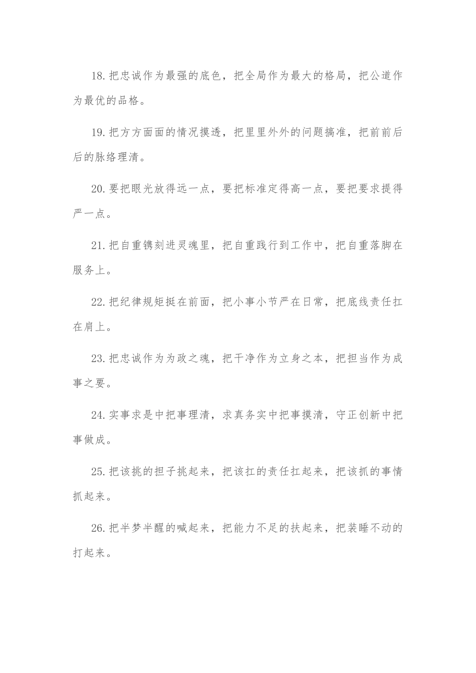 (40例)“把”字型排比句 (2)_第3页