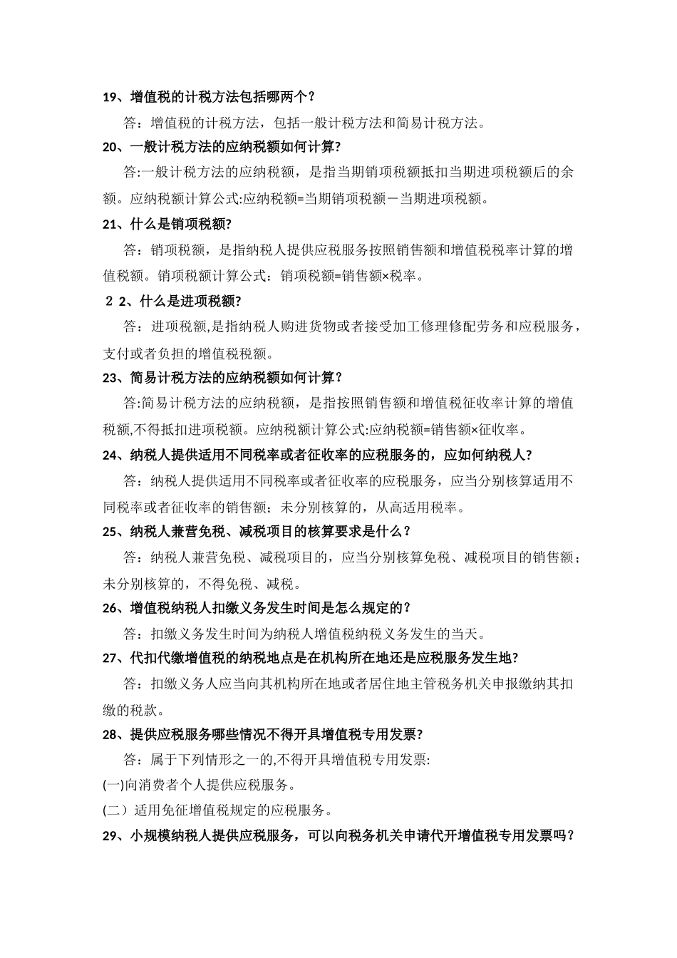 2024年营改增知识竞赛合集_第3页