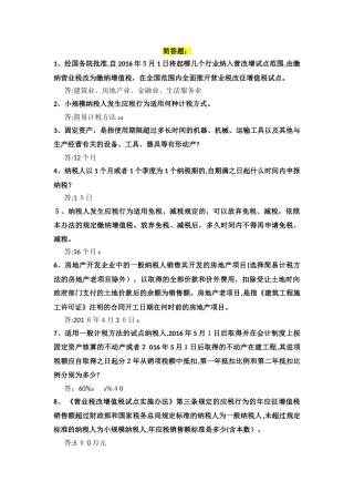 2024年营改增知识竞赛合集