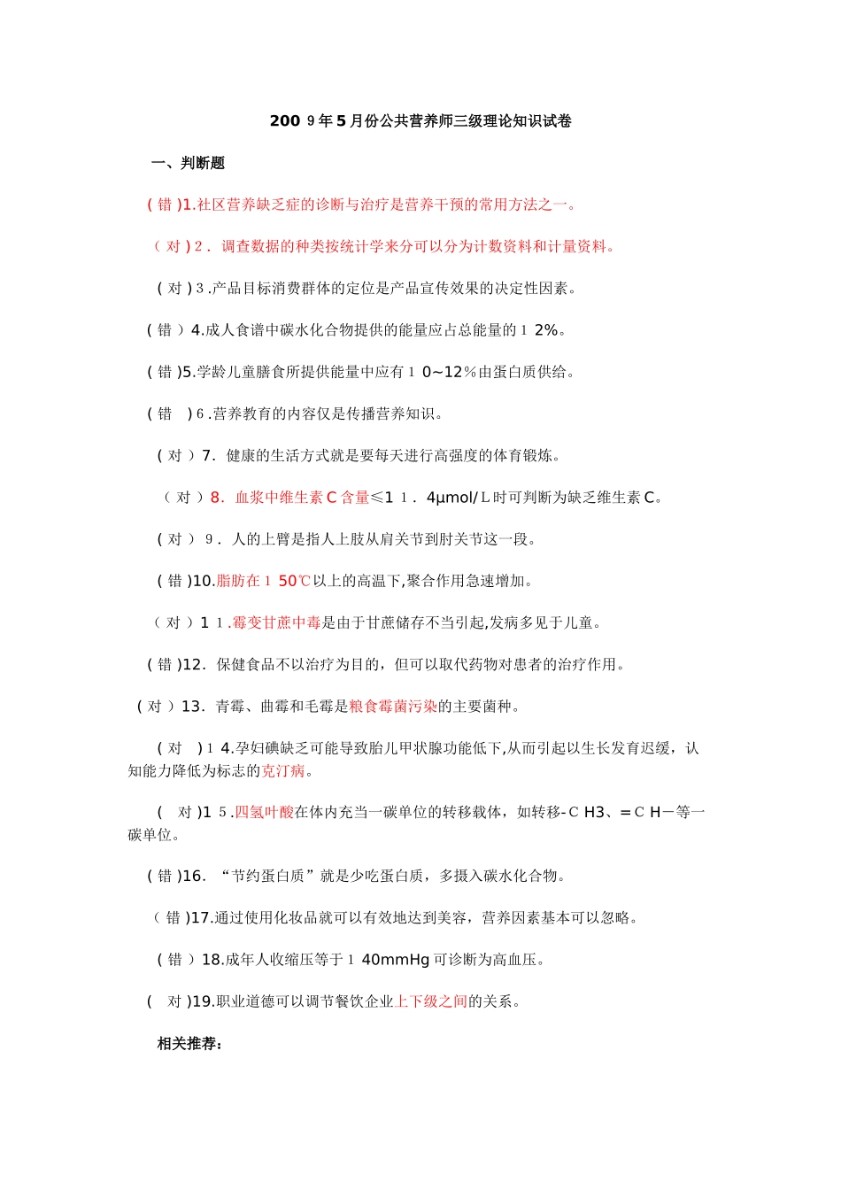 2024年营养师的历年模拟真题精选_第1页