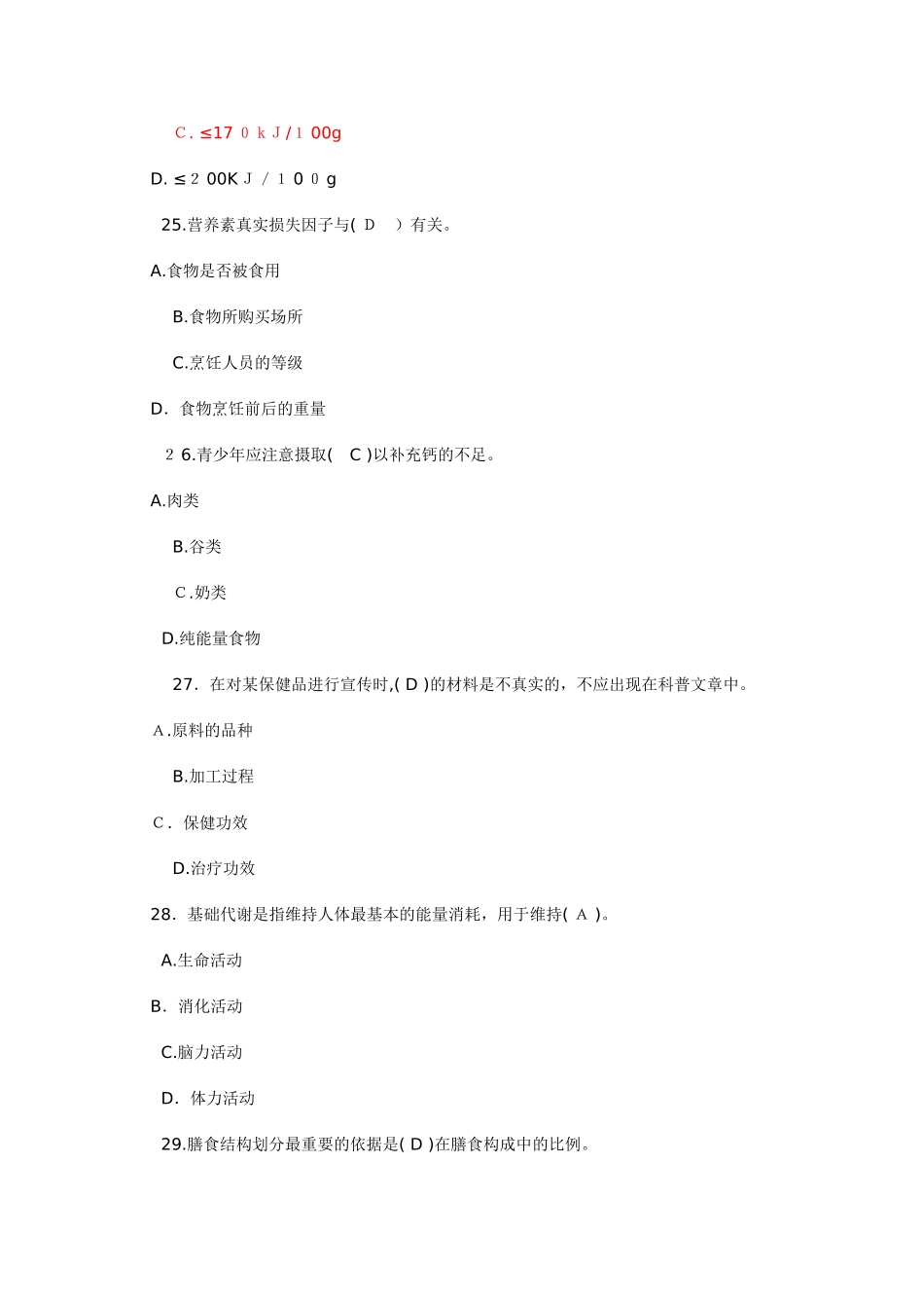 2024年营养师的历年模拟真题精选_第3页