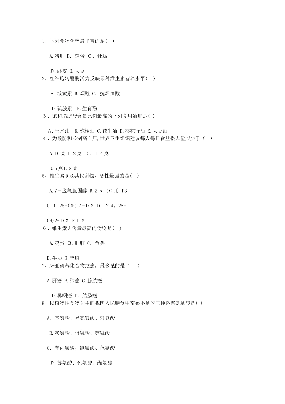 2024年营养师江苏二级考试题库_第1页