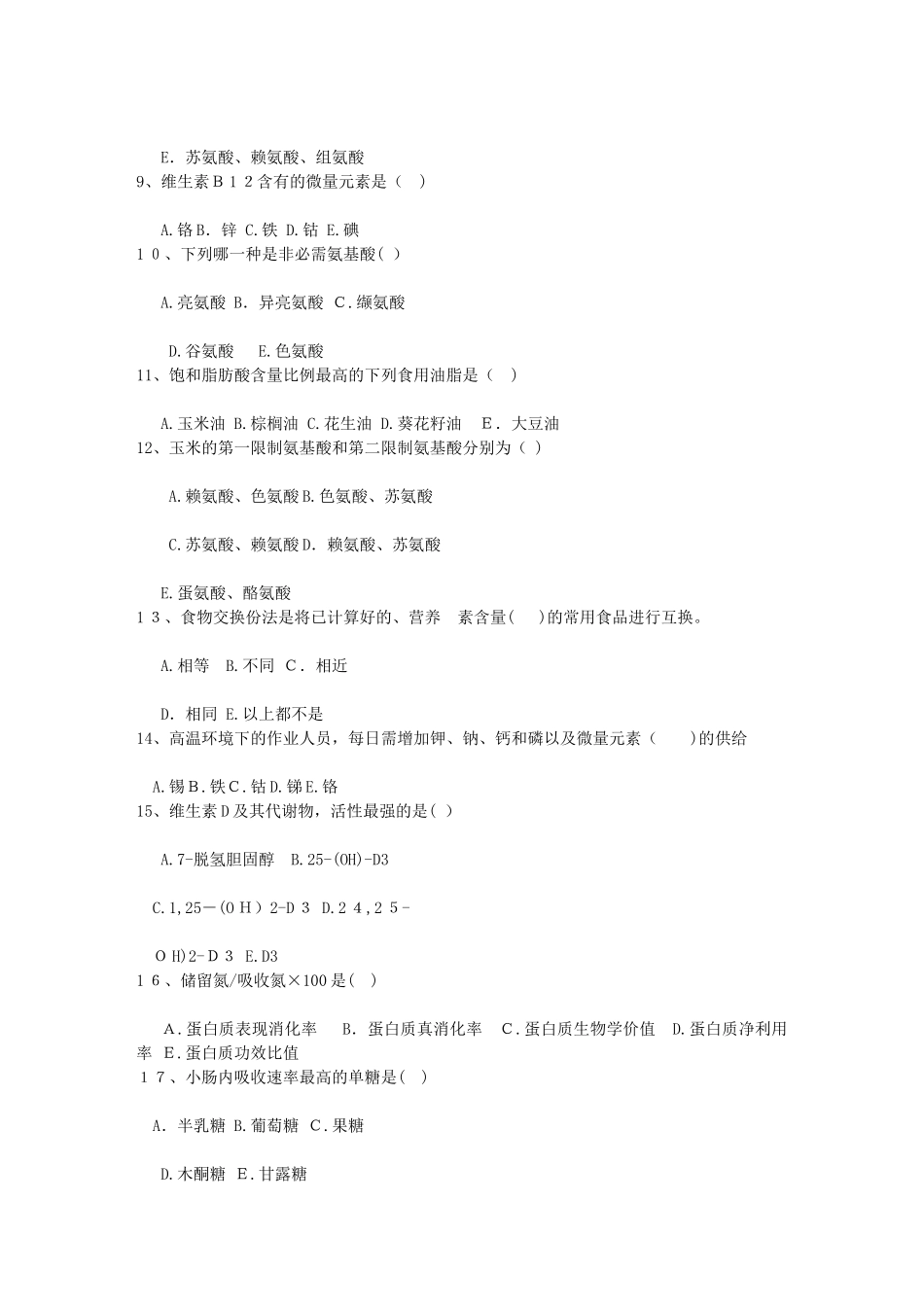 2024年营养师江苏二级考试题库_第2页