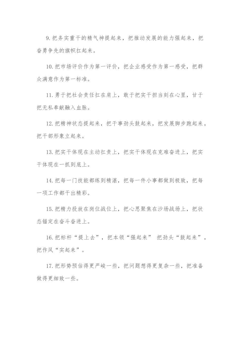 (40例)“把”字型排比句（2022年8月）_第2页