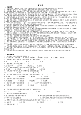 2024年营养师考试真题