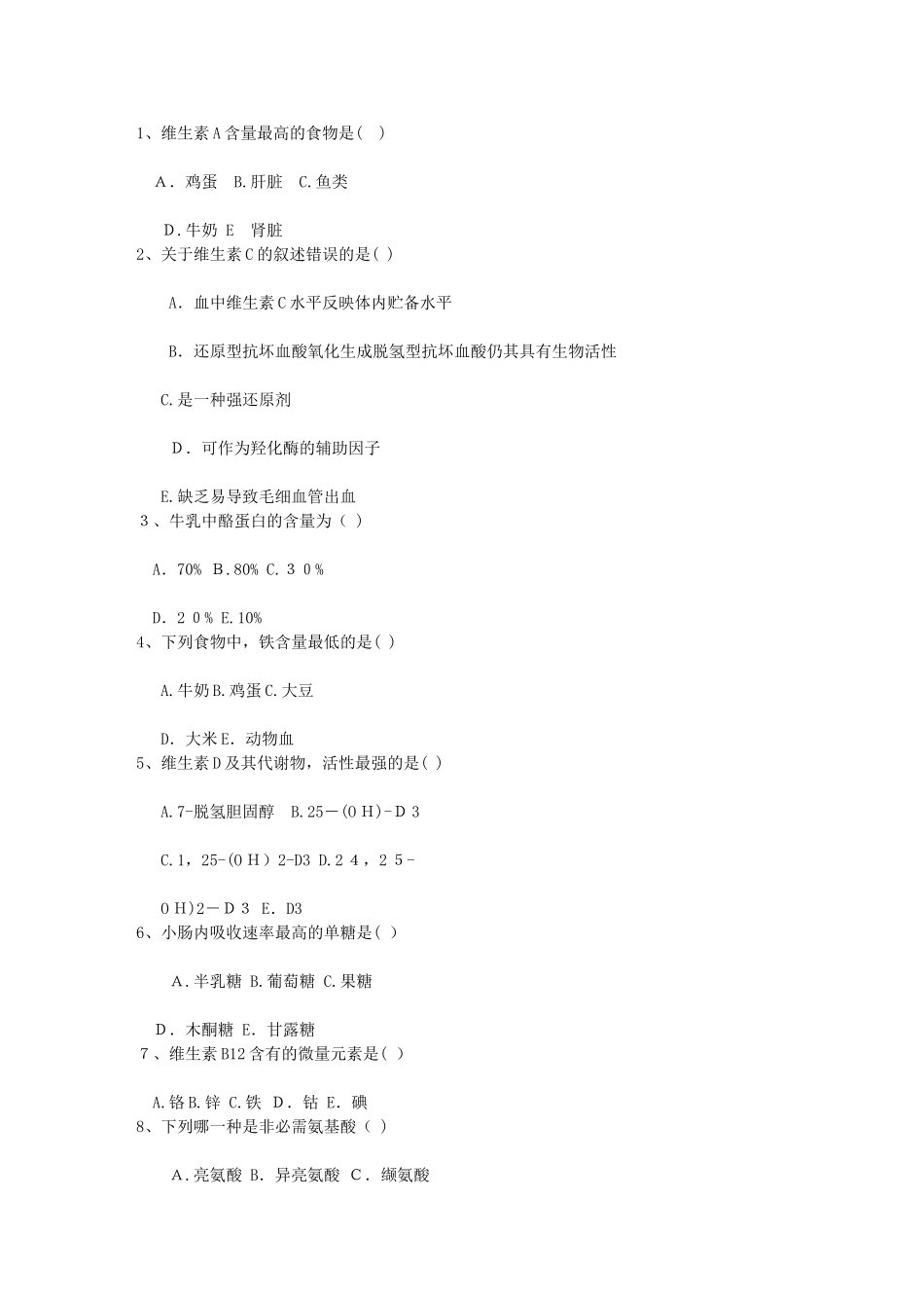 2024年营养师推荐营养师就业前景以及工资待遇理论考试试题及答案_第1页