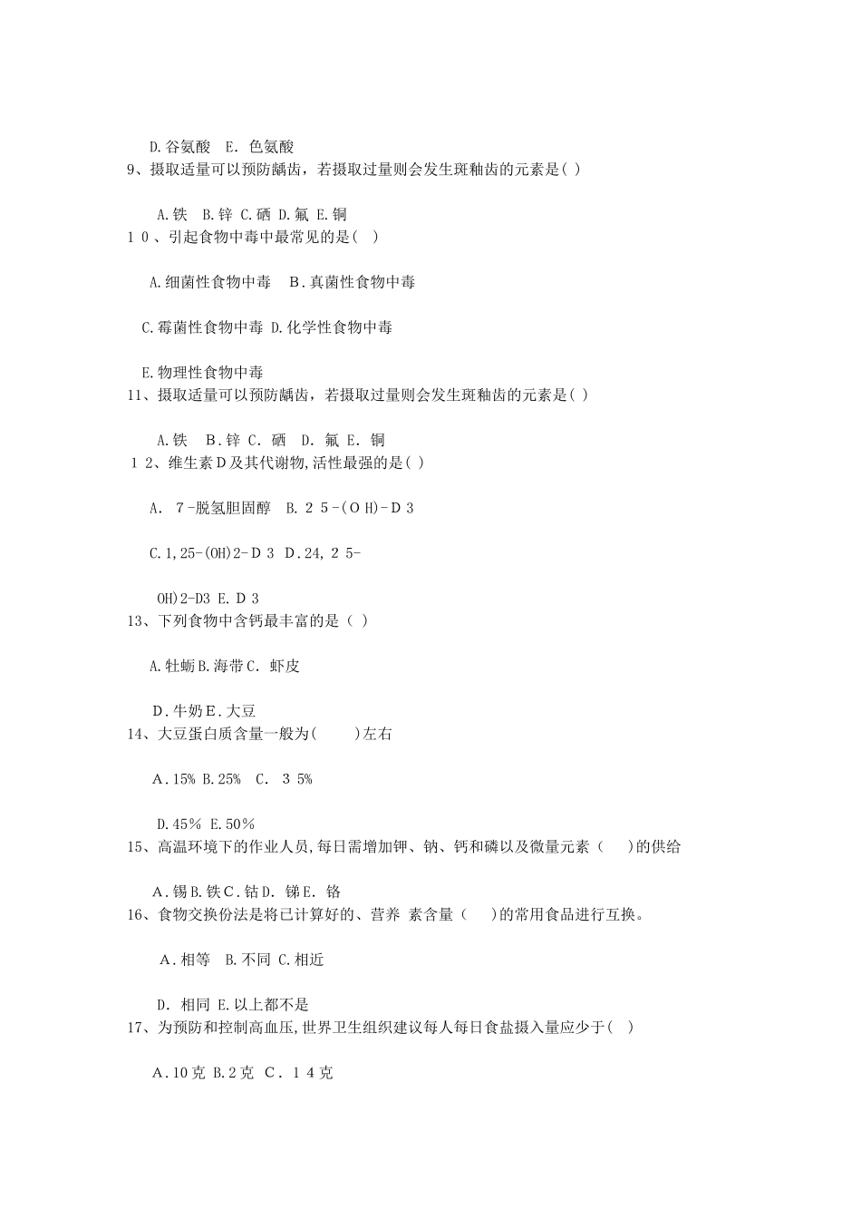 2024年营养师推荐营养师就业前景以及工资待遇理论考试试题及答案_第2页