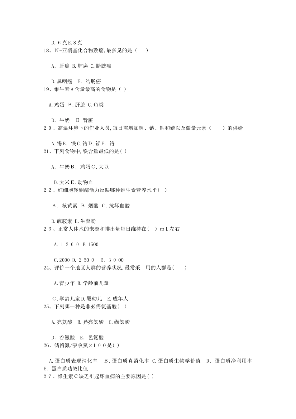 2024年营养师推荐营养师就业前景以及工资待遇理论考试试题及答案_第3页