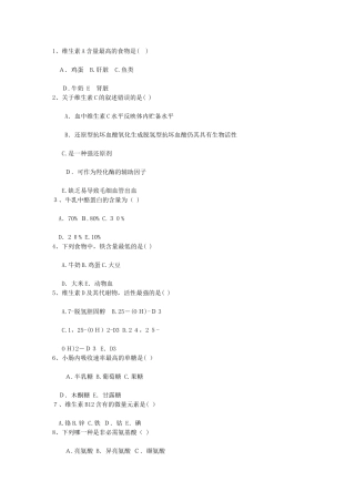 2024年营养师推荐营养师就业前景以及工资待遇理论考试试题及答案