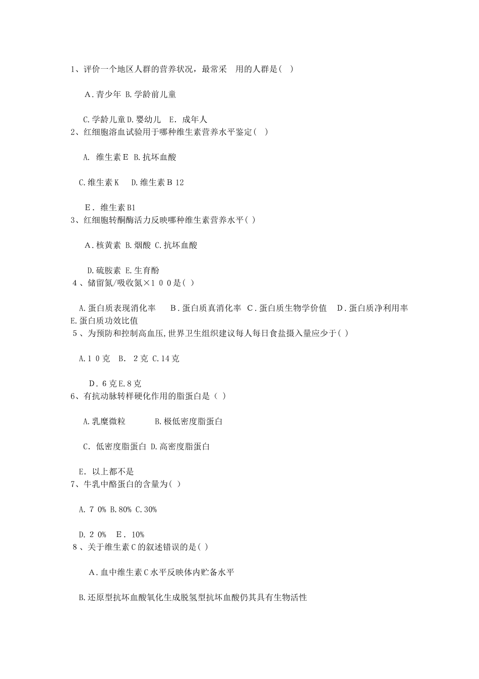 2024年营养师小知识考试题库考试题库_第1页