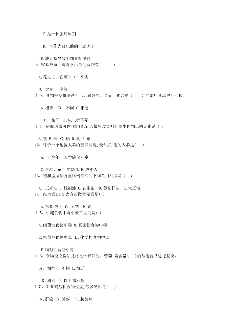 2024年营养师小知识考试题库考试题库_第2页