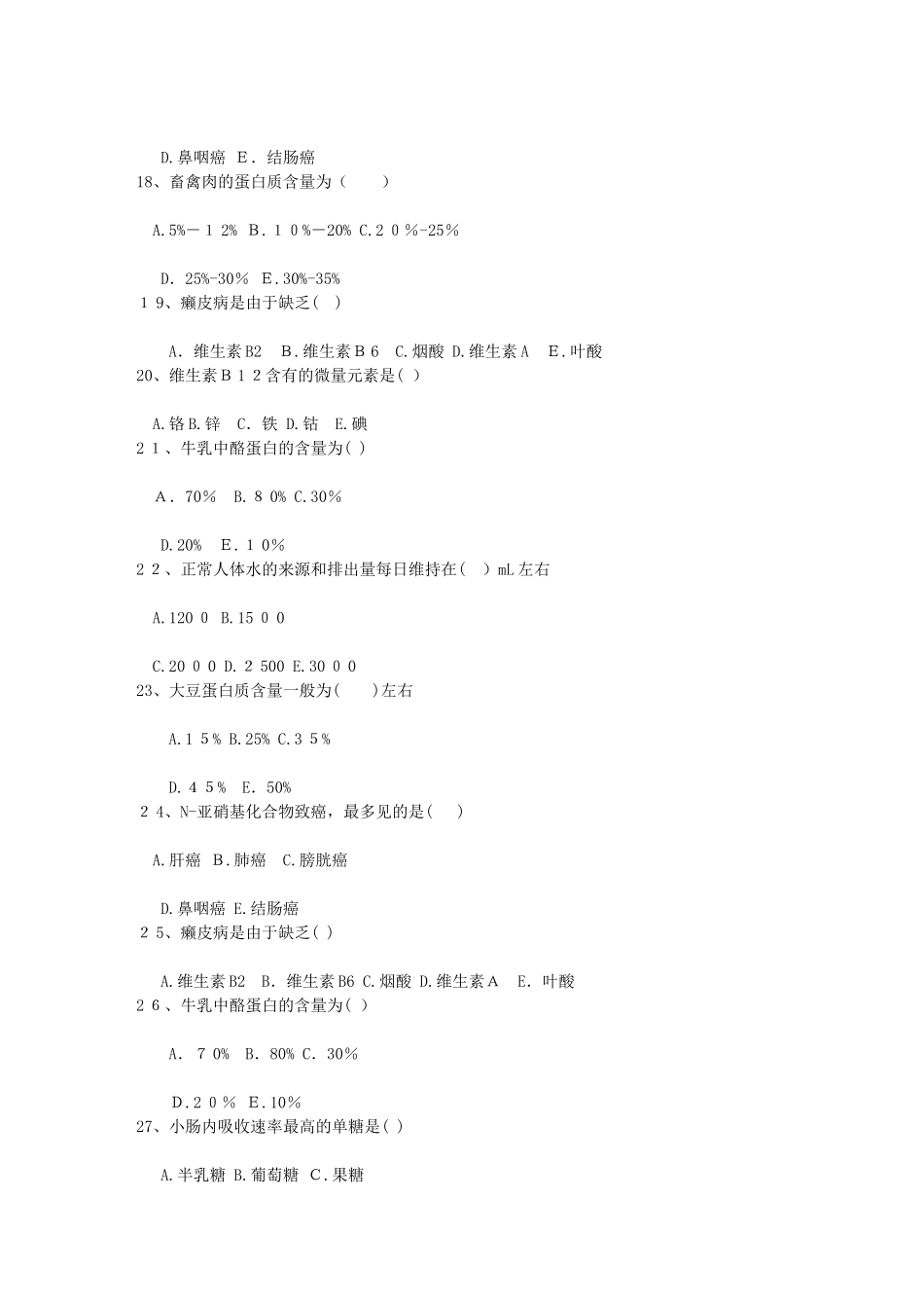 2024年营养师小知识考试题库考试题库_第3页