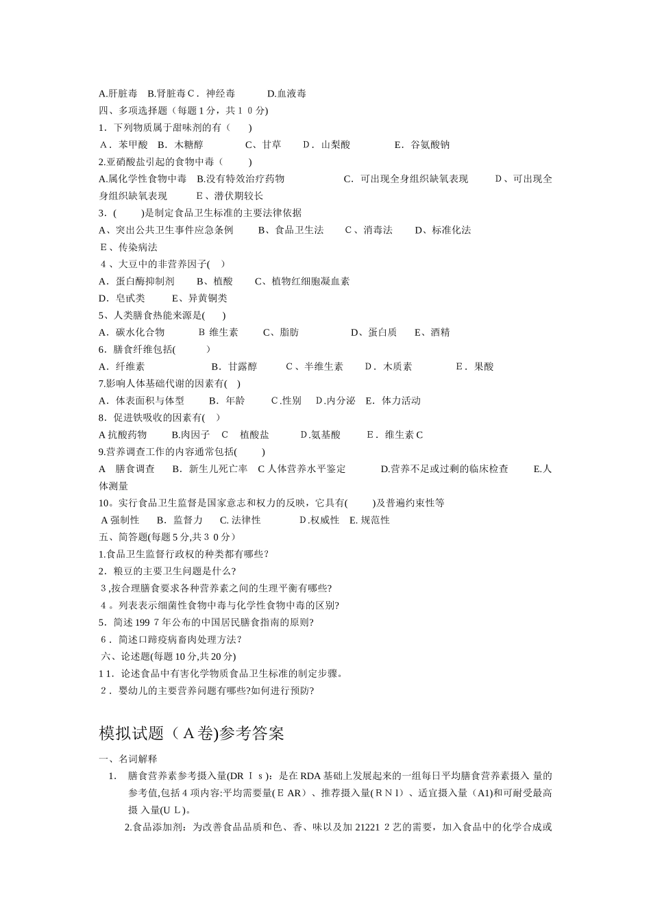 2024年营养师资格考试模拟题_第2页