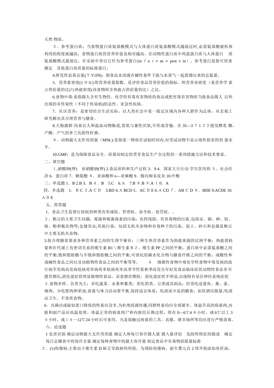 2024年营养师资格考试模拟题_第3页