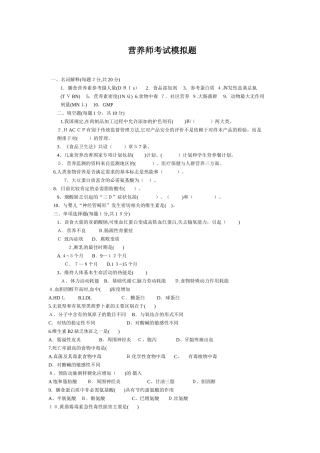 2024年营养师资格考试模拟题