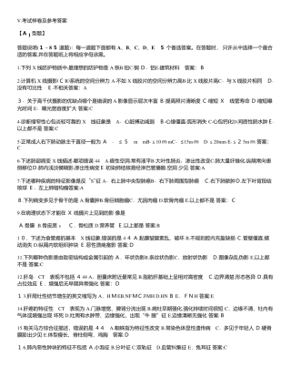 2024年影像医学与核医学同等学力模拟真题