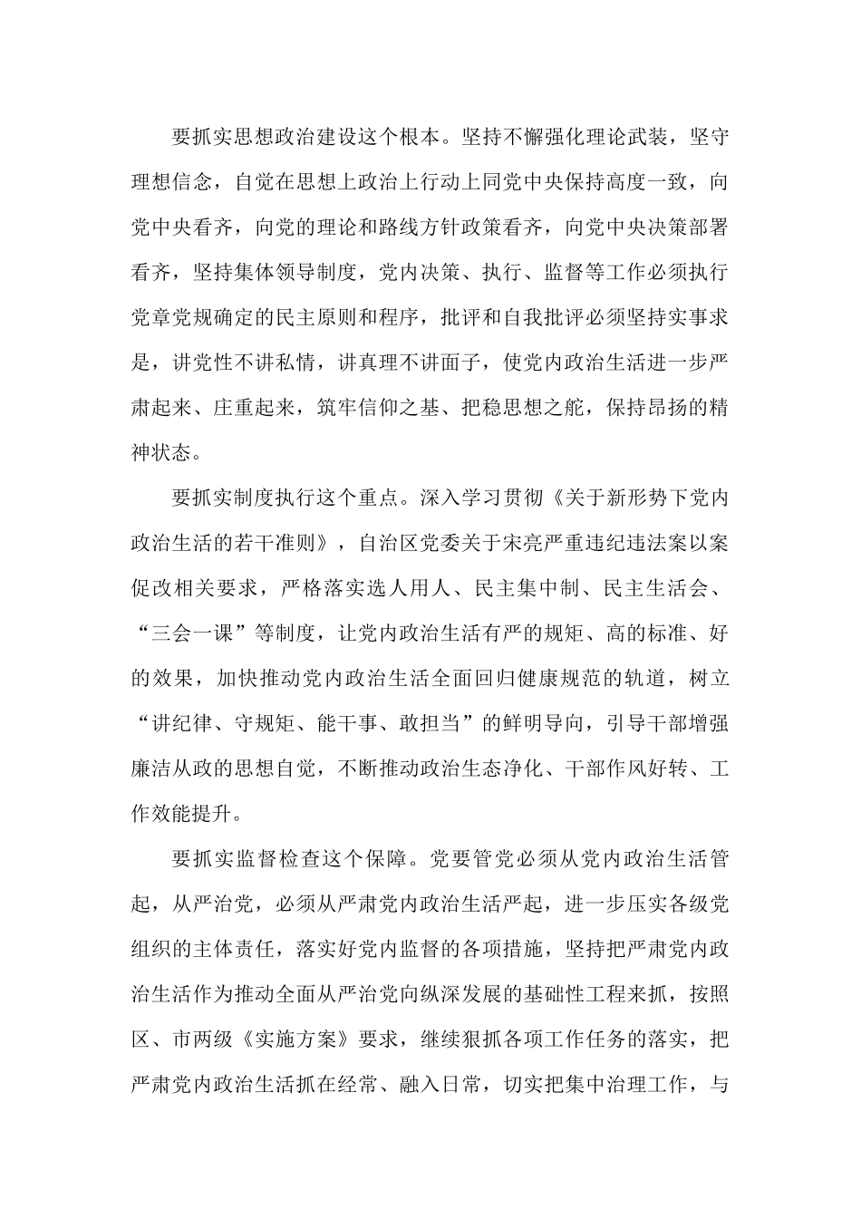 政治生态建设工作总结、汇报材料汇编（6篇）_第2页