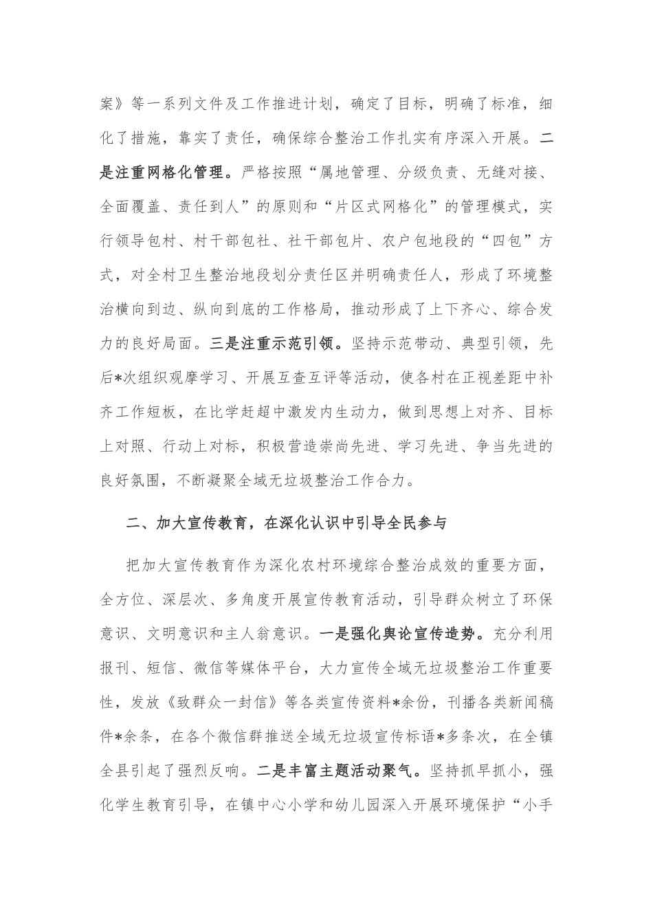 全域无垃圾 家园更靓丽——县镇全域无垃圾工作典型材料_第2页