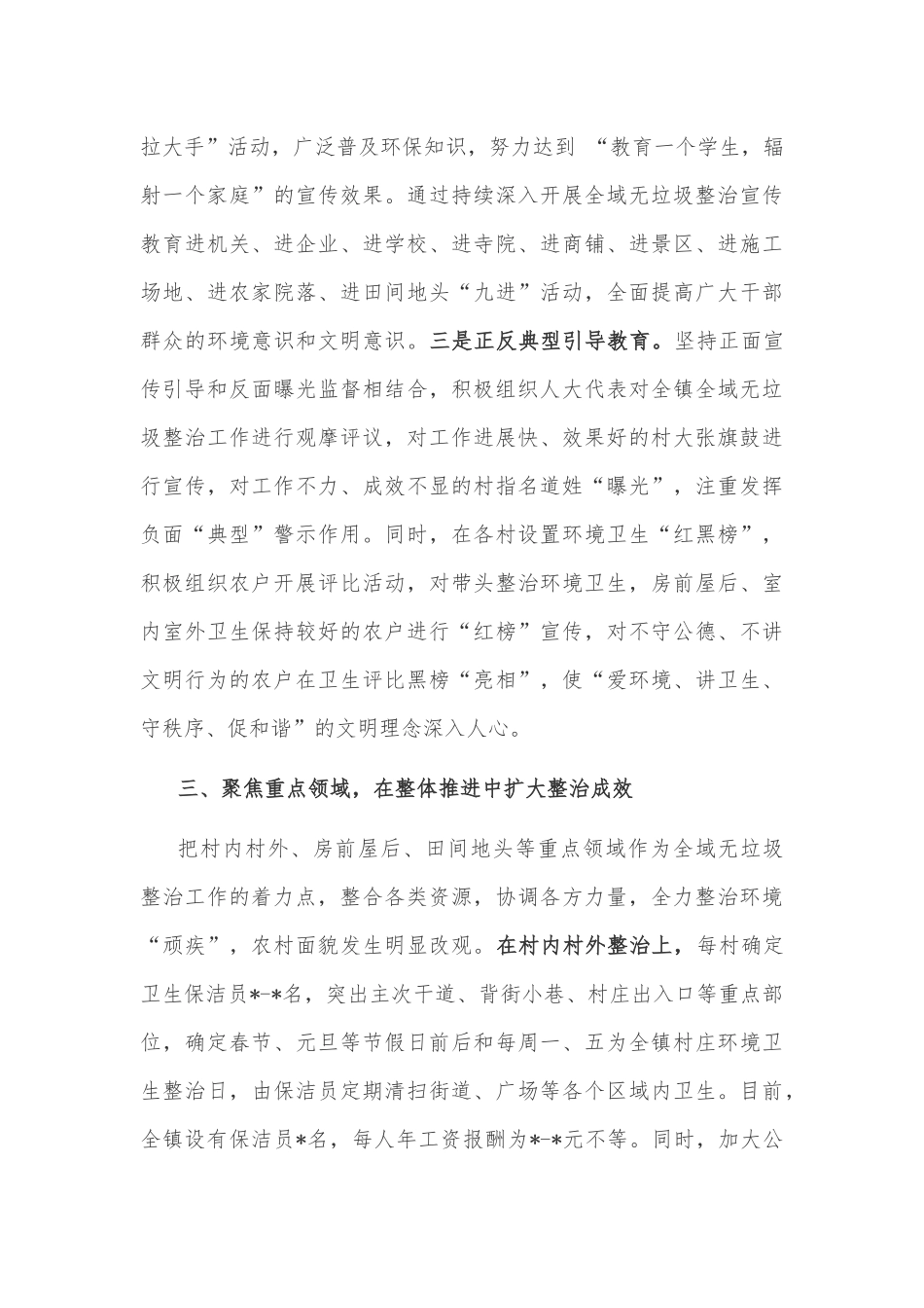全域无垃圾 家园更靓丽——县镇全域无垃圾工作典型材料_第3页