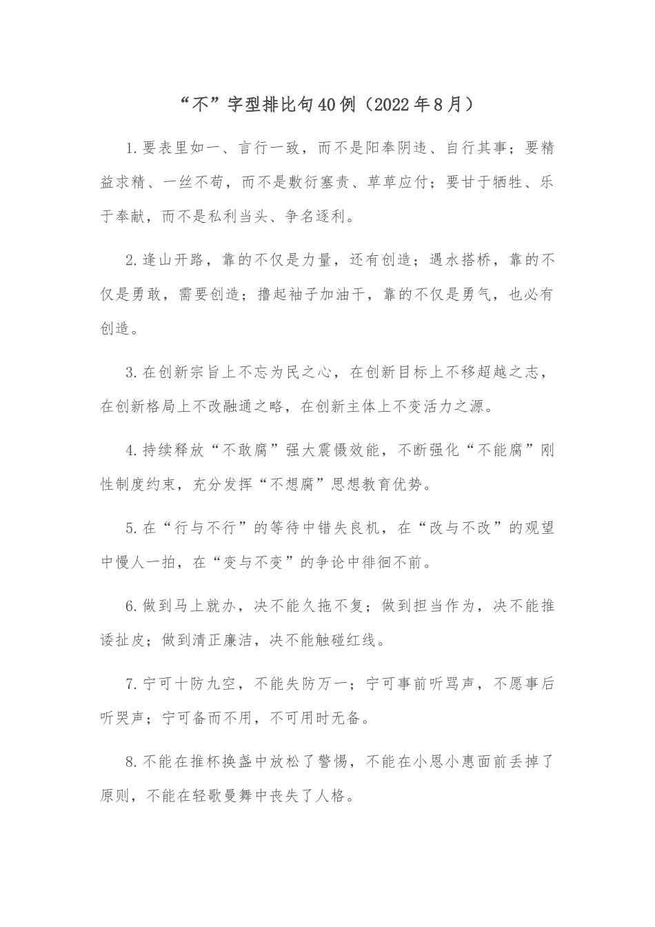 (40例)“不”字型排比句_第1页