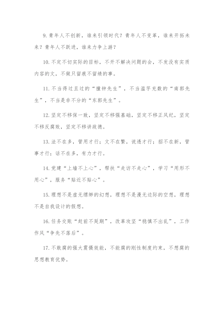 (40例)“不”字型排比句_第2页