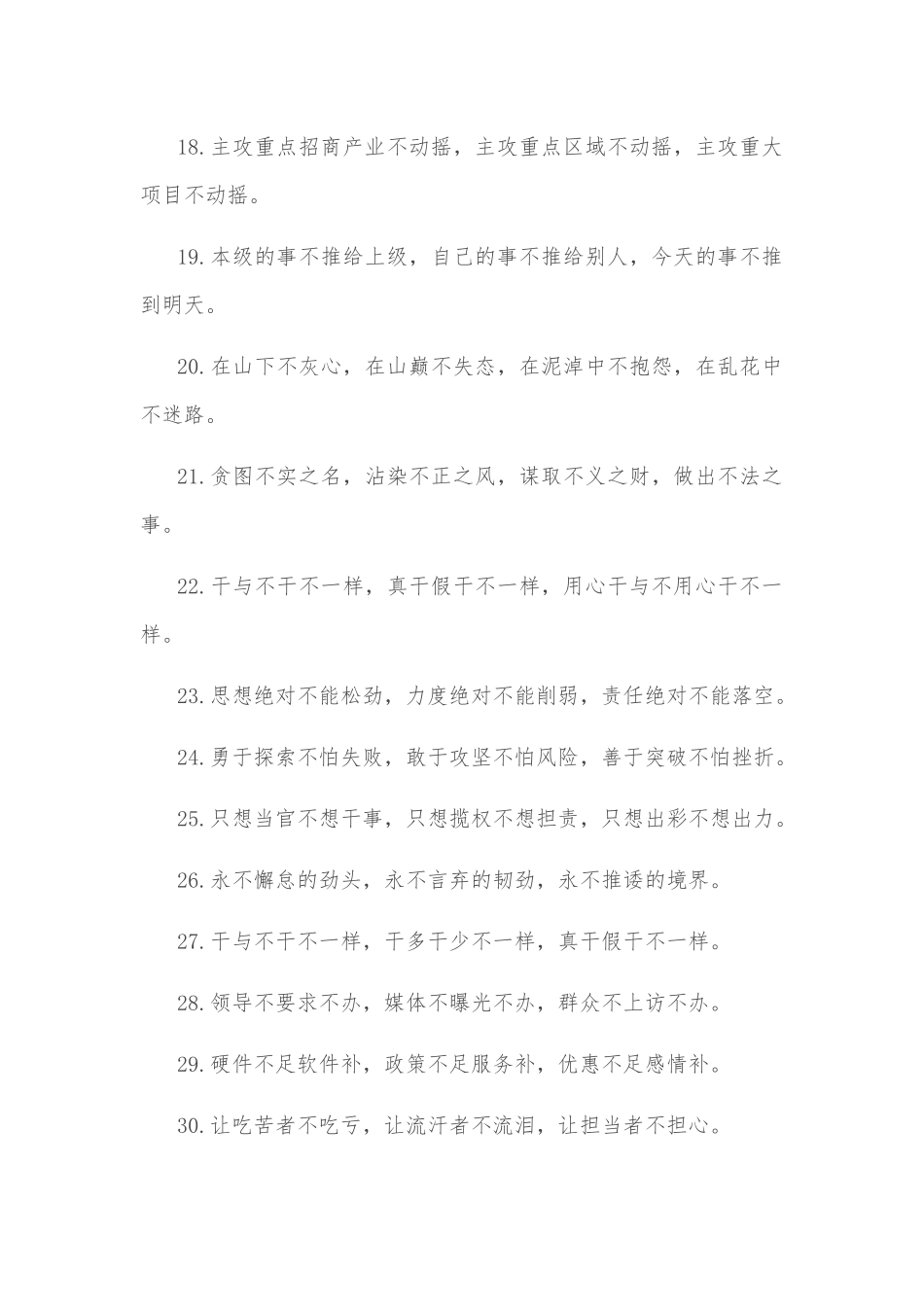 (40例)“不”字型排比句_第3页