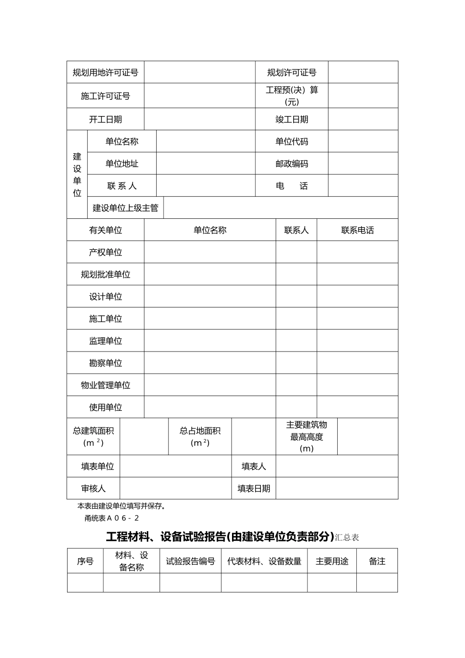 2024年甬统表全套整理版_第2页