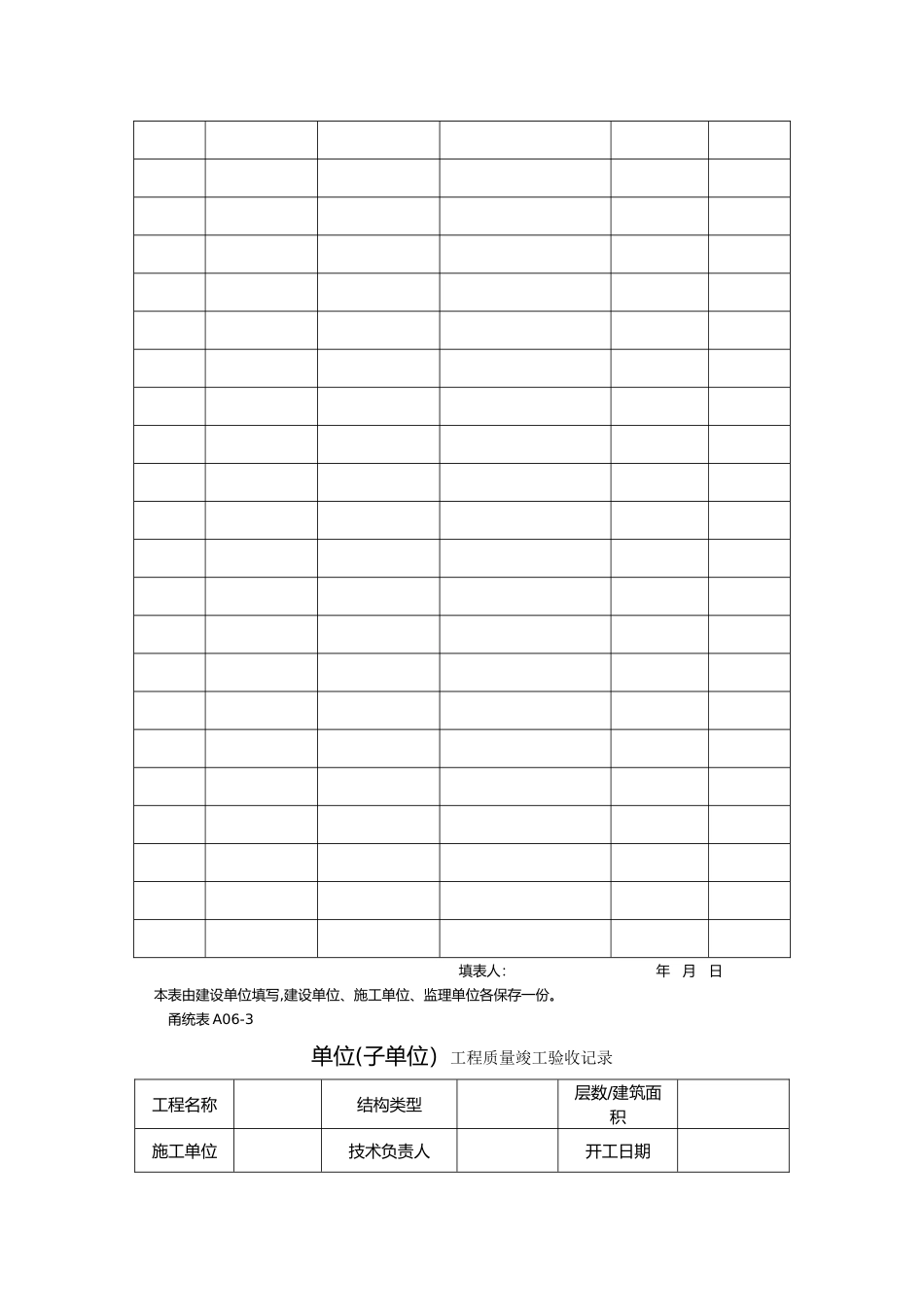 2024年甬统表全套整理版_第3页