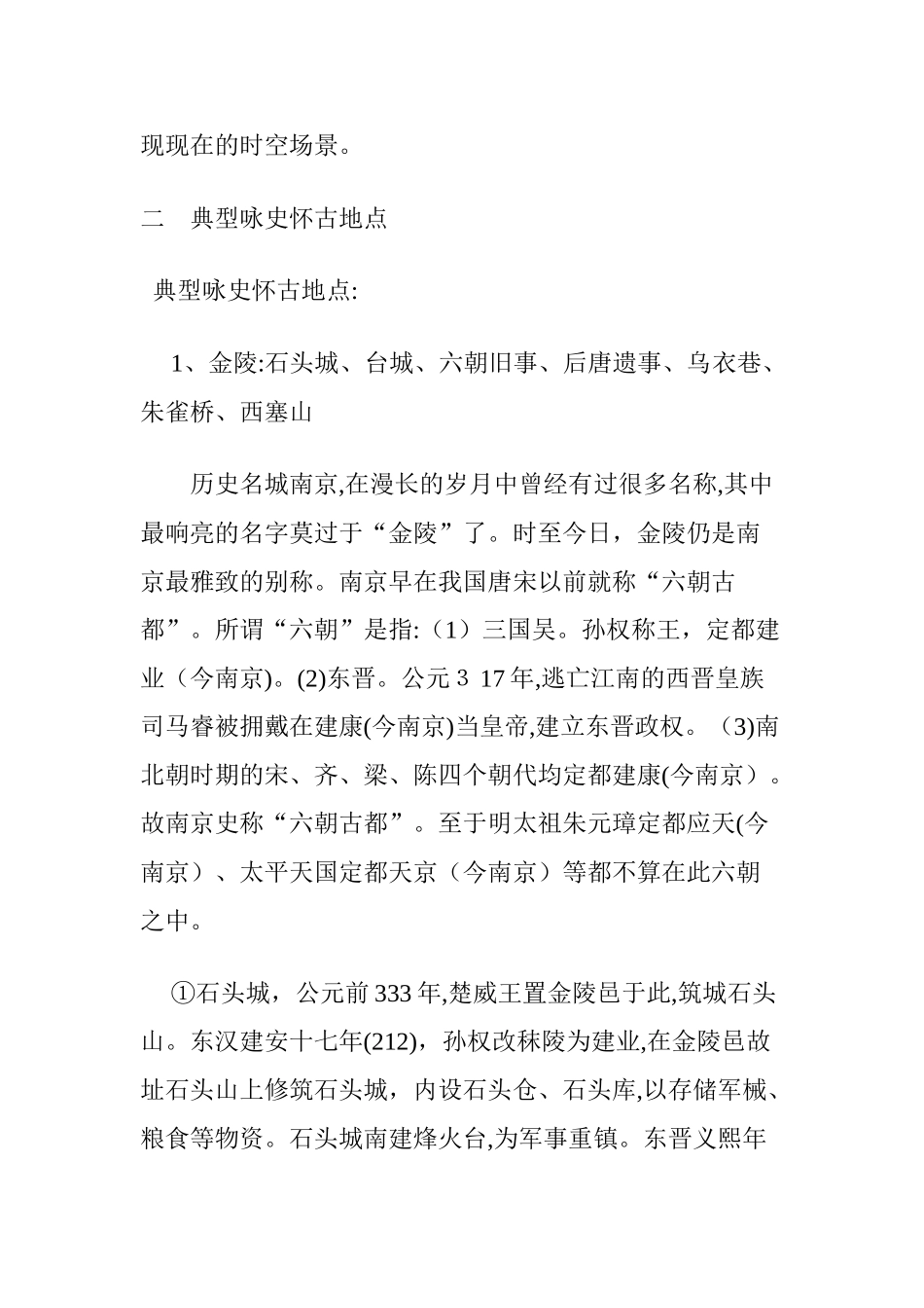 2024年咏史怀古诗归纳_第2页