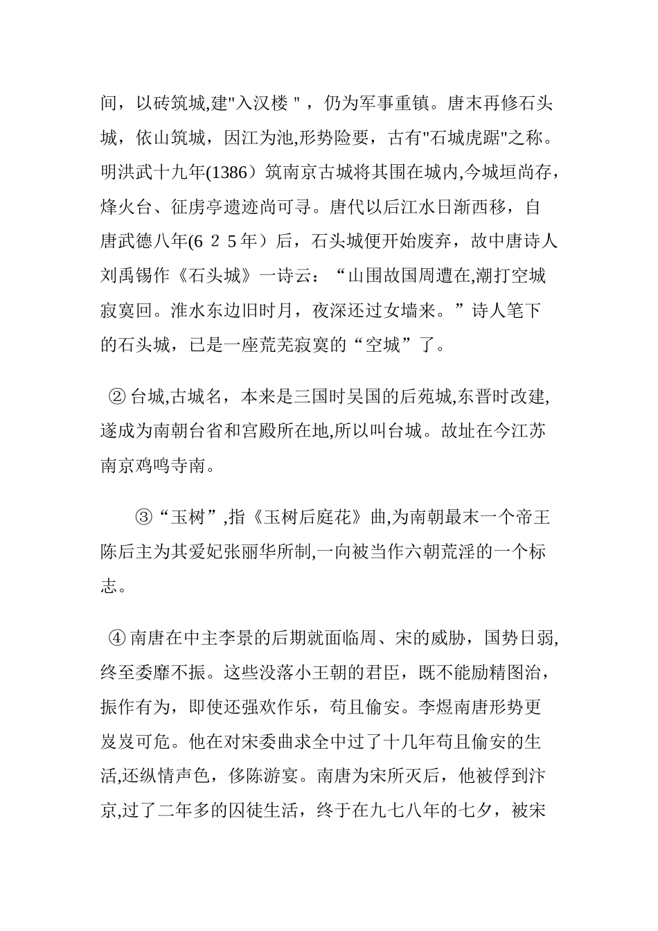 2024年咏史怀古诗归纳_第3页