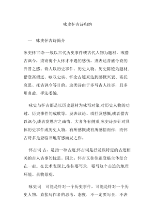 2024年咏史怀古诗归纳