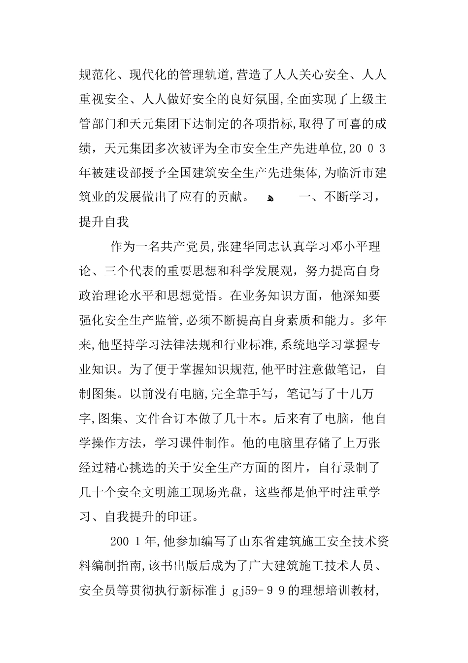 2024年优秀安全员事迹材料_第2页