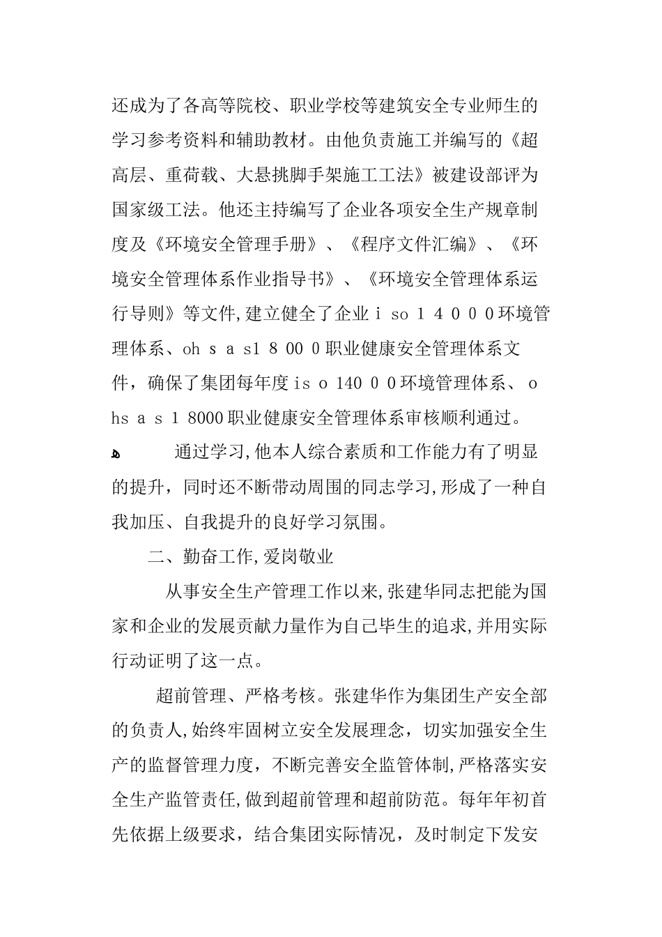 2024年优秀安全员事迹材料_第3页