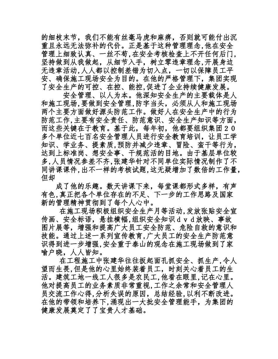 2024年优秀安全员事迹材料推荐_第3页