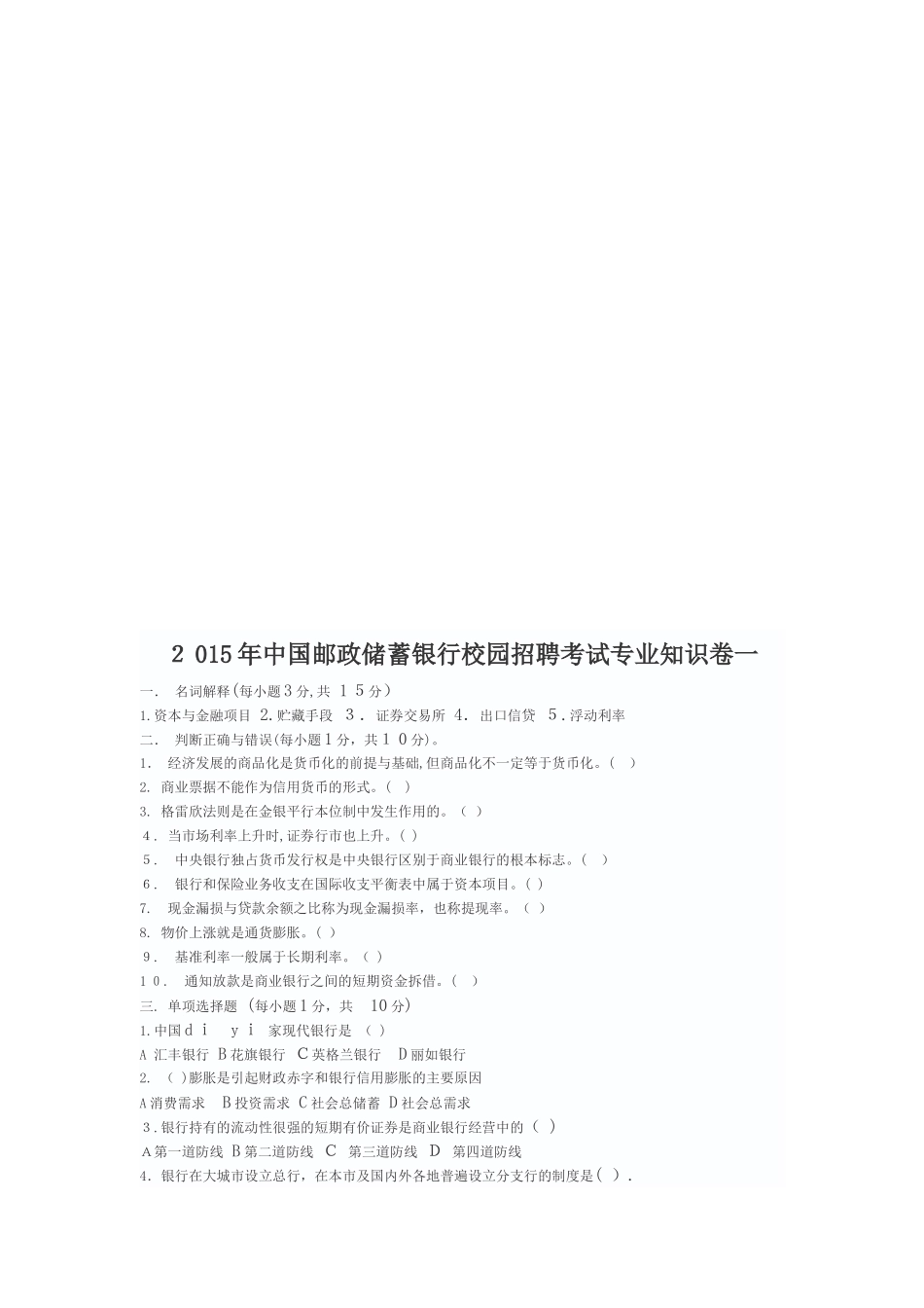 2024年邮储银行校园及社会招聘考试真题_第3页