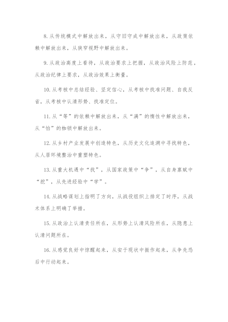 (40例)“从”字型排比句_第2页